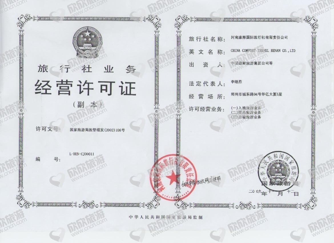 部分员工旅游,旅行社开的是综合服务费,入哪